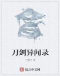 刀剑异闻录转换桌怎么改价