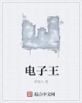 电子琴曲