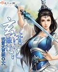 修仙玄清主角
