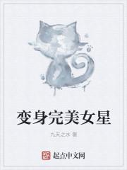 随意变身女明星