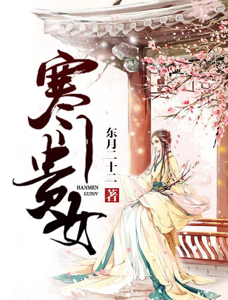 嫁寒门