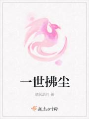 一世浮尘一双人