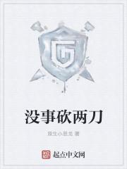 砍一刀搞笑视频