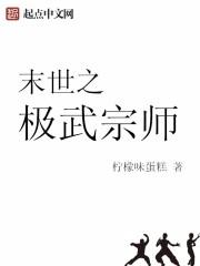 末世之武者重生