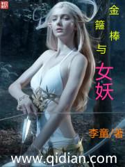金箍棒很厉害