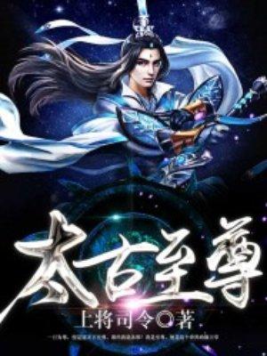 小玲不小太古至尊