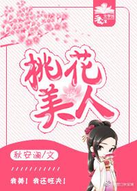 桃花美人七言绝句