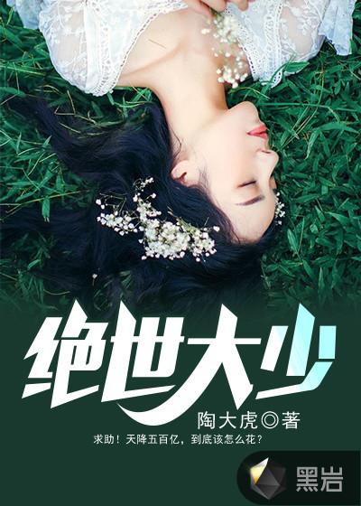 绝世大少陈歌全版