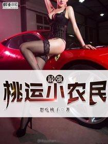 最新最强桃运小农民赵小飞