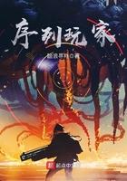 序列玩家萧楠