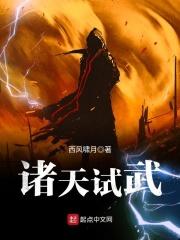诸天试武无弹窗
