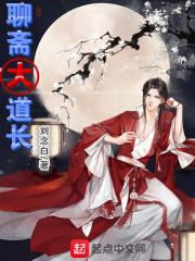 聊斋86版导演