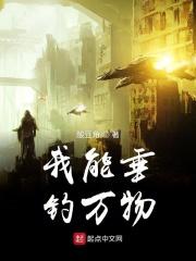 短剧我能垂钓万物