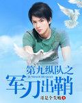 第九纵队 2005 电影全集高清
