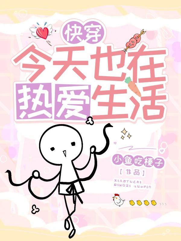 快穿今天也在攻略反派