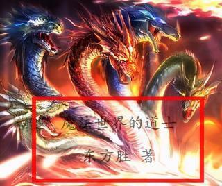 魔法世界世界观