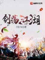 剑荡江湖广告