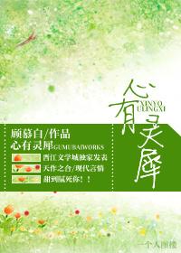 心有灵犀近义词