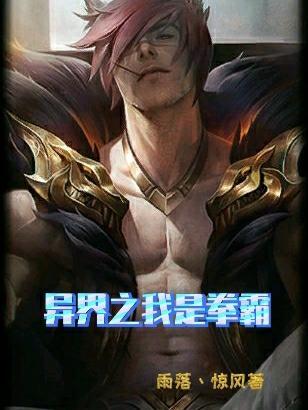 拳击高手在异界