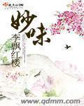 妙味佳烤馍片