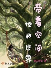 带着空间来穿越最新章节
