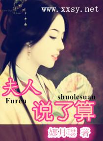 夫人说得对gl