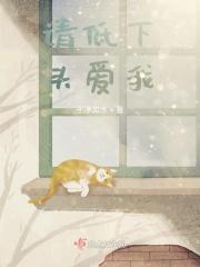 我想看请低头