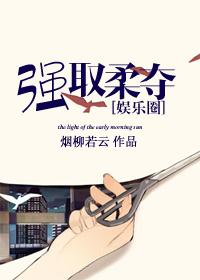 强强娱乐圈推荐