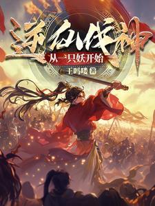 我想看逆仙