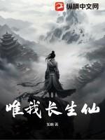 唯我独仙7