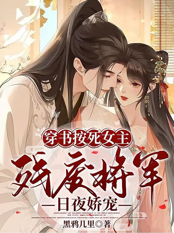 将军夫人娇宠日常圆房