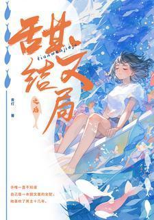 甜文结局之后青灯笔趣阁