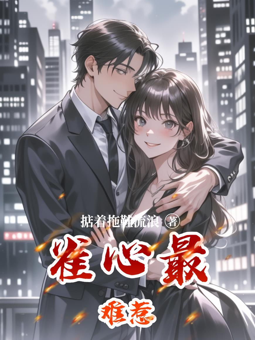雀心烟梅梁兴全文免费