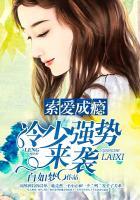 冷王索爱成欢完整版