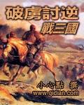 逆战三国武器哪个好用