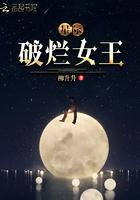 星际破烂女王的男主