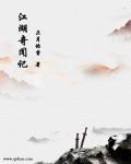 江湖奇案23