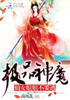 极品女仙 顶点